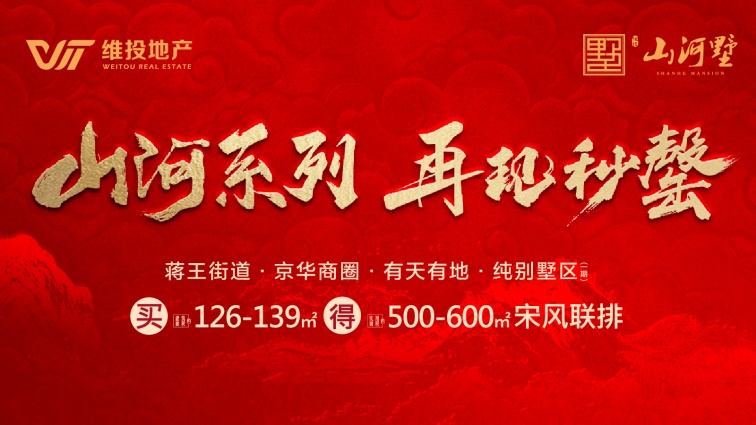 山河系列，再現(xiàn)秒罄！以國(guó)企好房子，再鑄揚(yáng)州墅居新傳奇